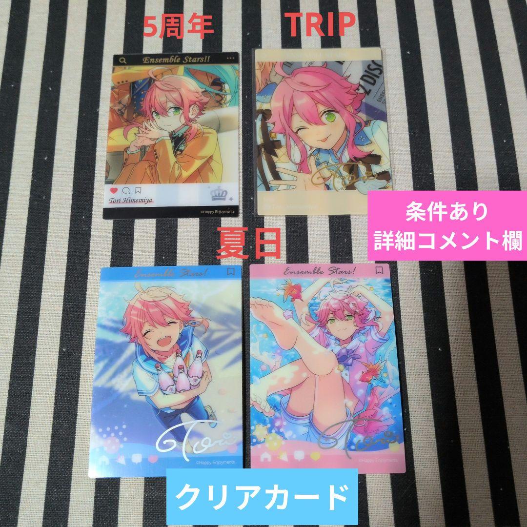 あんスタ 桃李 ぱしゃこれ 中国 美味 冬日 3周年 星燦 招募 星幻 箔押し