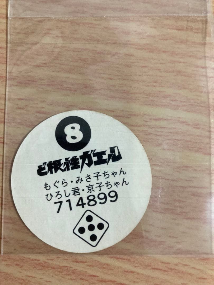 昭和レトロ★駄菓子屋 ★ど根性ガエル★シスコ★カード★メンコ