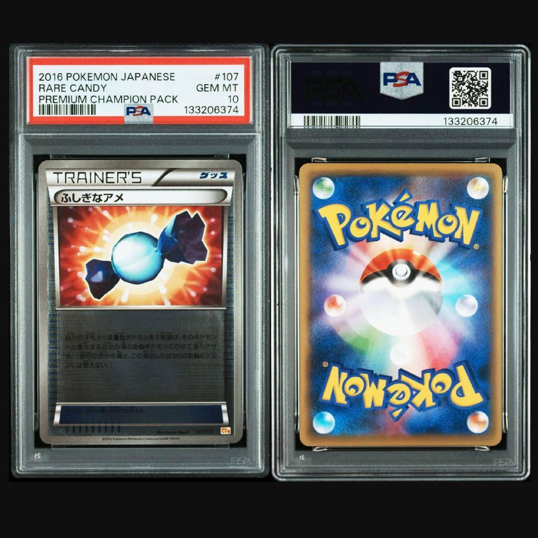 【PSA10】ふしぎなアメ cp4【ポケモンカード】