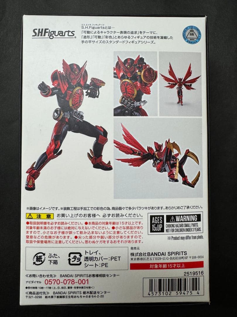 S.H.Figuarts（真骨彫製法）仮面ライダーオーズ タジャドル コンボ