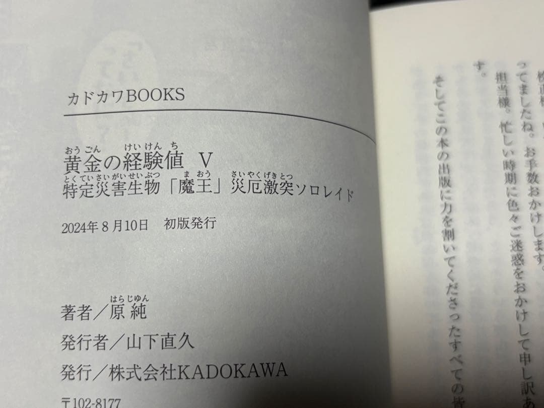 小説 黄金の経験値 初版 帯付き 1〜7巻セット