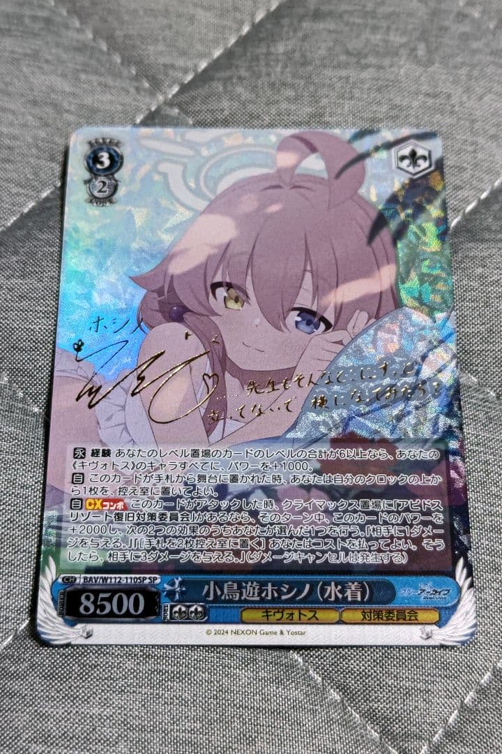 ブルーアーカイブ 小鳥遊ホシノ（水着） SP ヴァイス ブルーアーカイブ