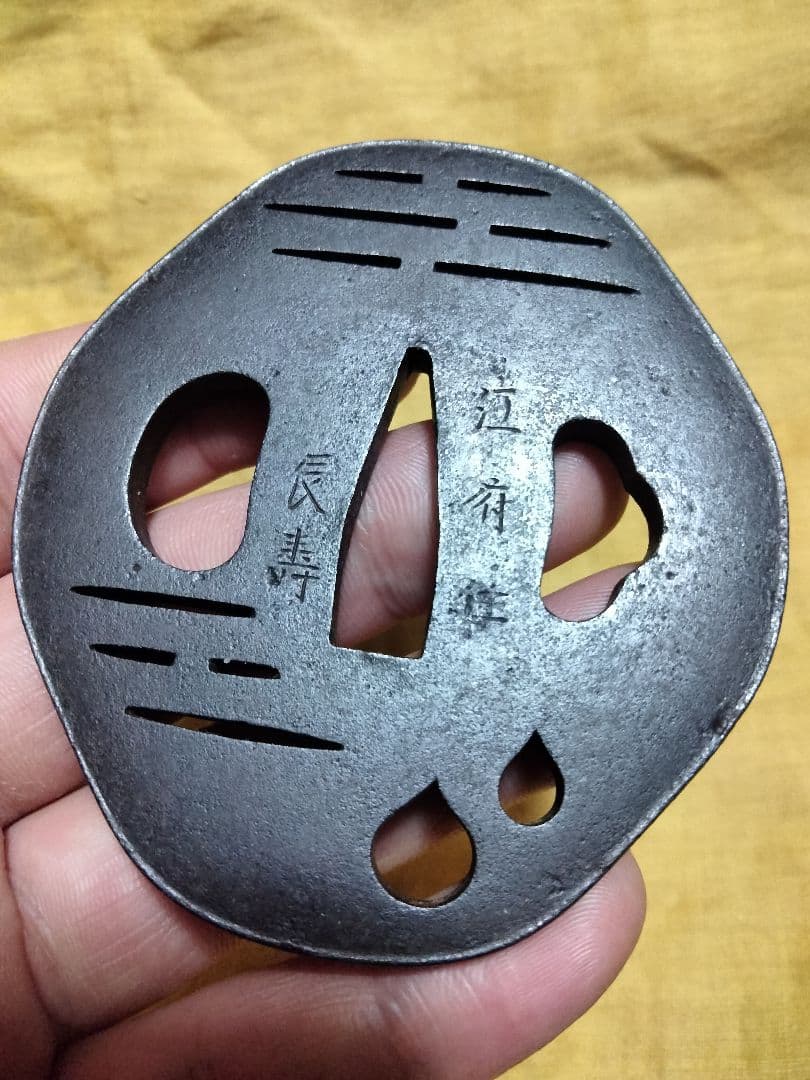 鉄鍔　鐔　(江府住辰寿　寛政ニ戌八月　小透かし)　江戸時代　赤尾系　箱付き