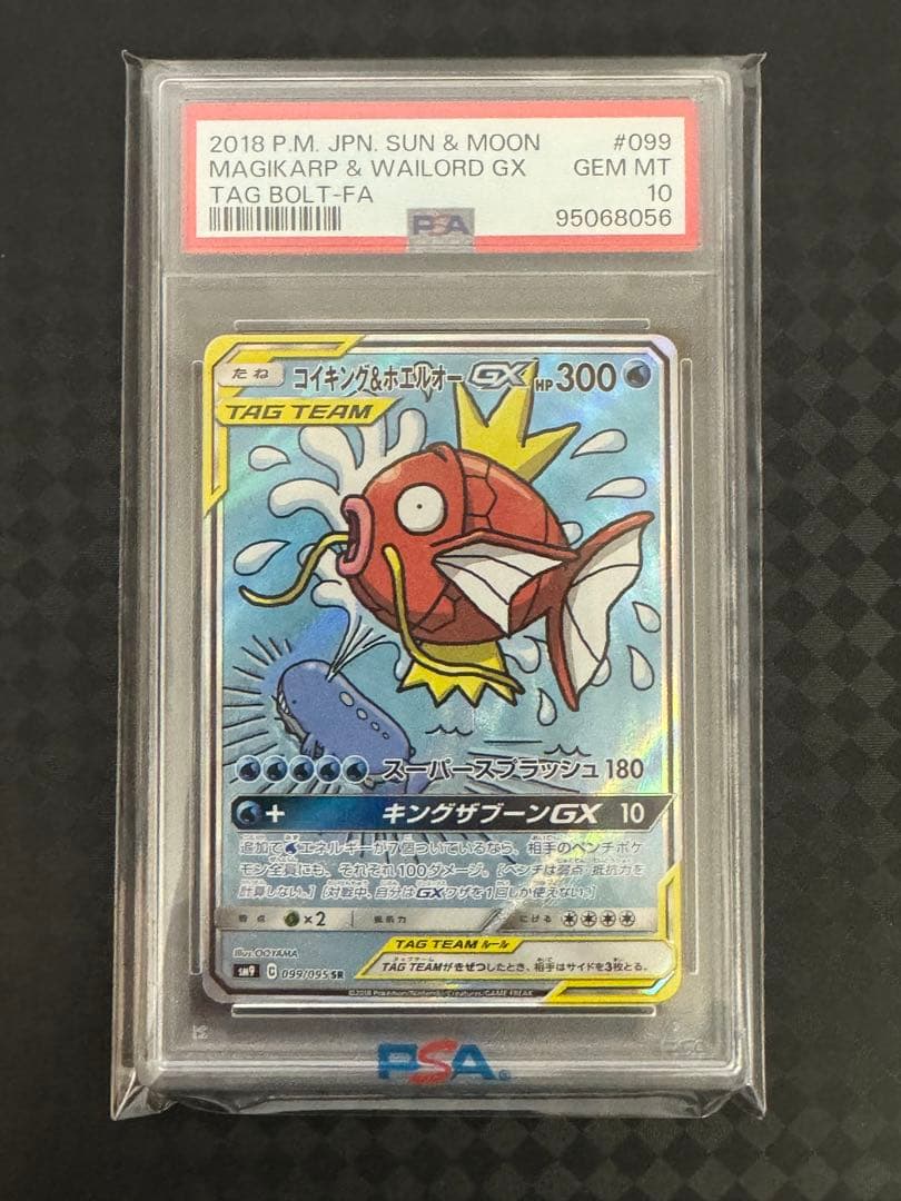 コイキング＆ホエルオーGX SR SM9 タッグボルト 099/095 - メルカリ