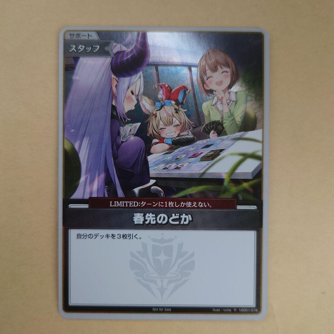 ホロライブカード ホロカ 春先のどか PR プロモ promo トリオ