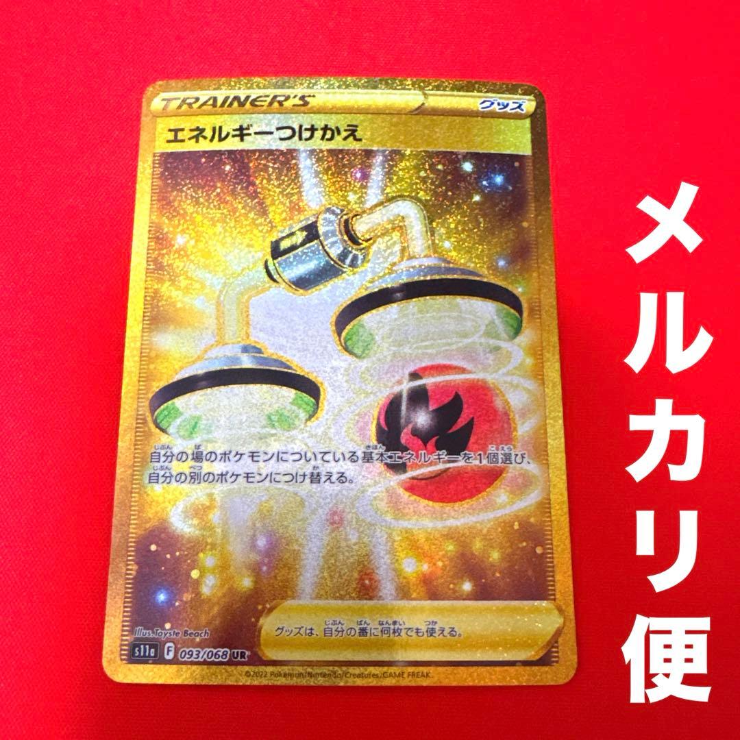 エネルギーつけかえ UR S11a 白熱のアルカナ 093/068 - メルカリ
