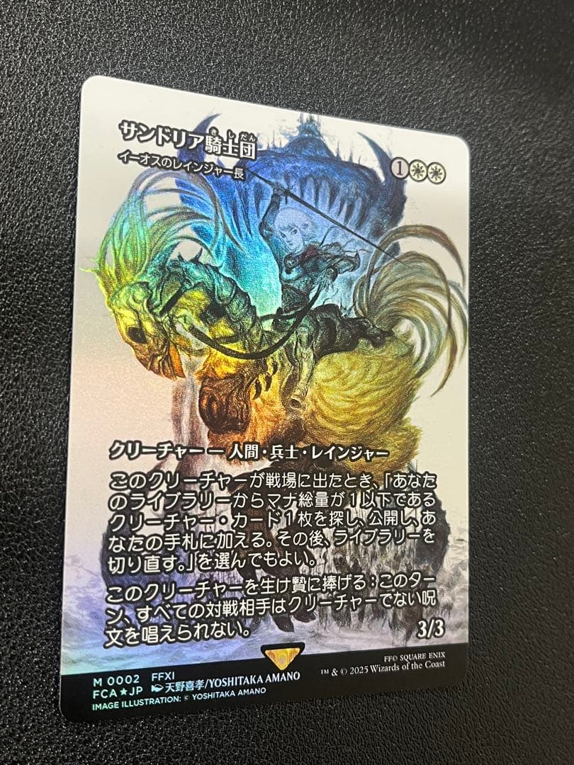 MTG サンドリア騎士団/Knights of San d'Oria【Foil】