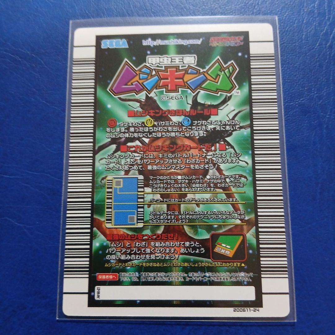 ムシキングカード　ダイシャリン　2006セカンドPK