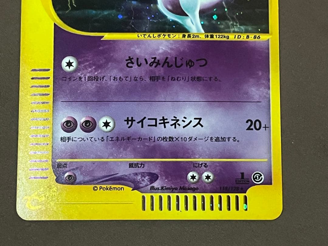 ミュウツー 118/128☆ 【ポケモンカード】 ポケモンカード ミュウツー