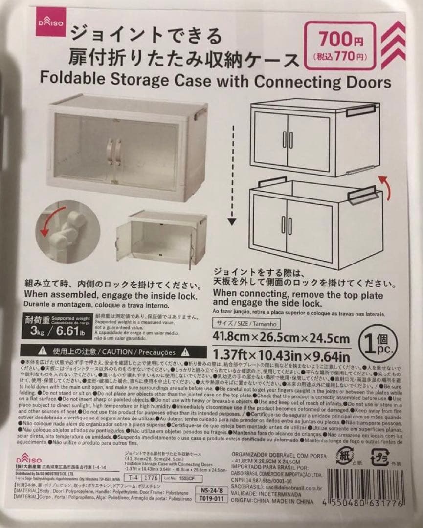 6 大 ダイソー ジョイントできる 扉付 折りたたみ 収納ケース 3個