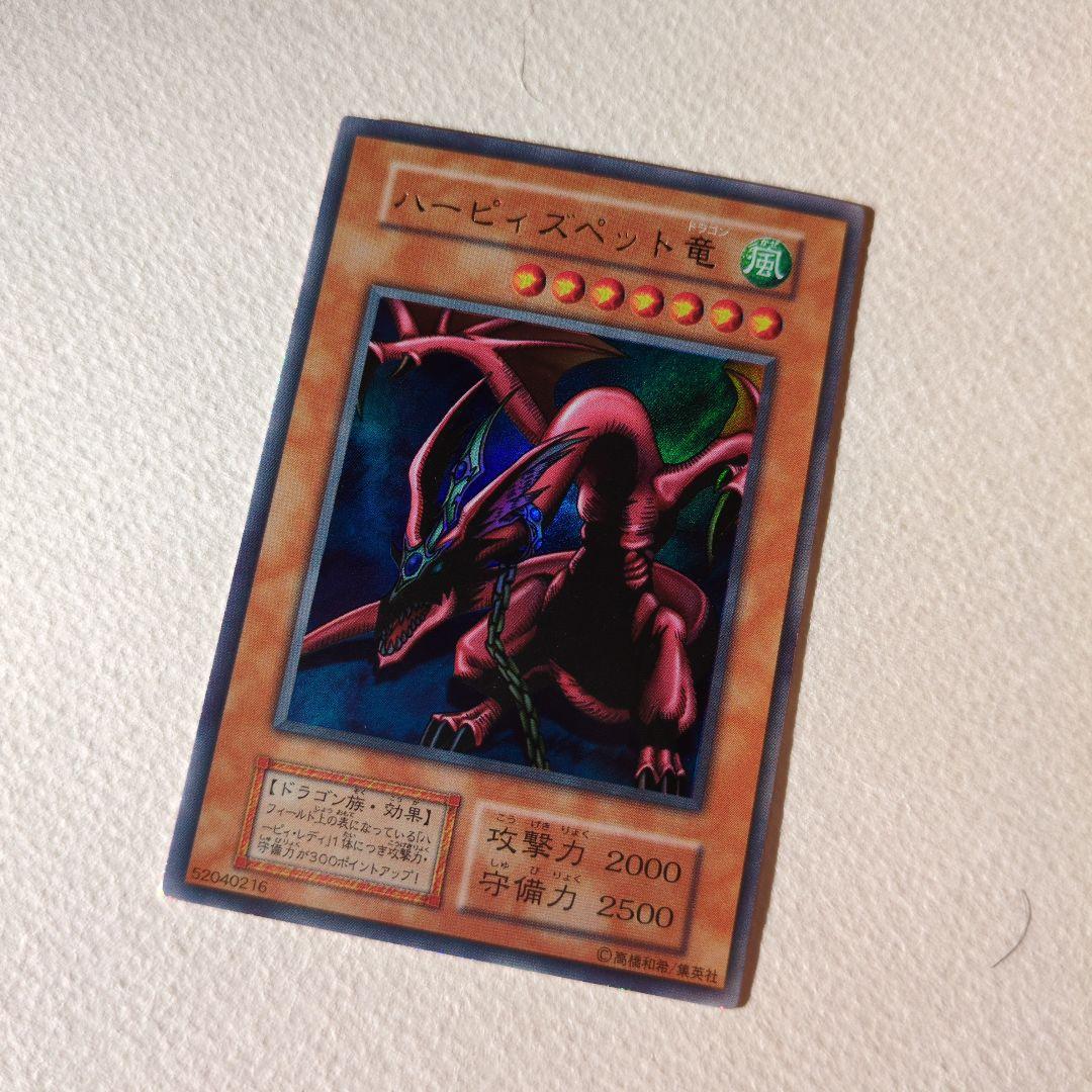 遊戯王 ハーピィズペット竜 ウルトラレア 初期 - メルカリ