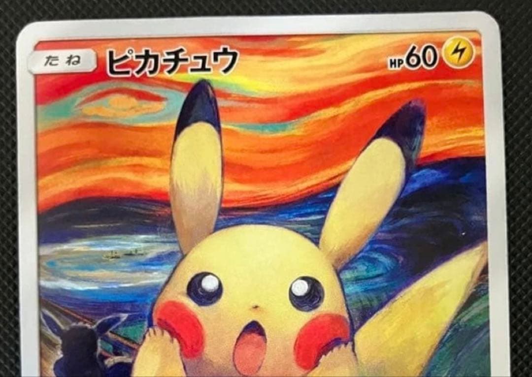 ピカチュウ：ムンク展×ポケモンカードゲーム PROMO SM-Pプロモカード