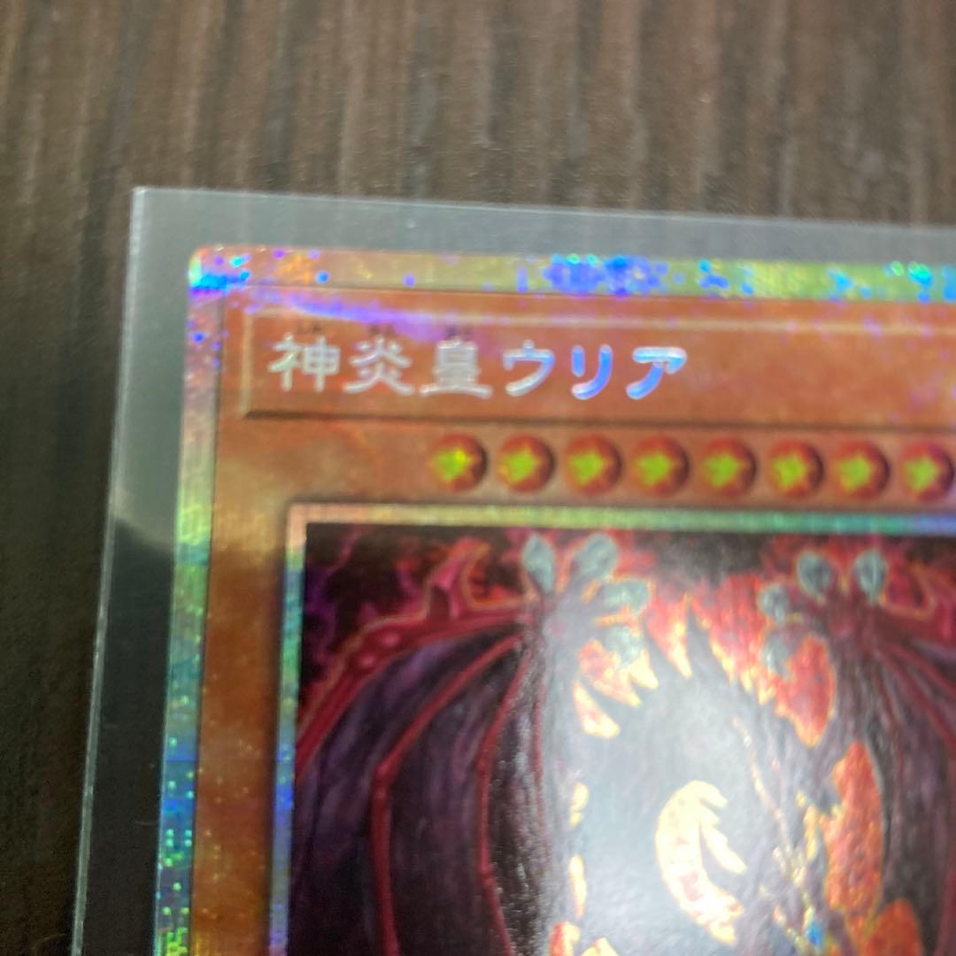 神炎皇ウリア　イラスト違い　プリズマティックシークレット