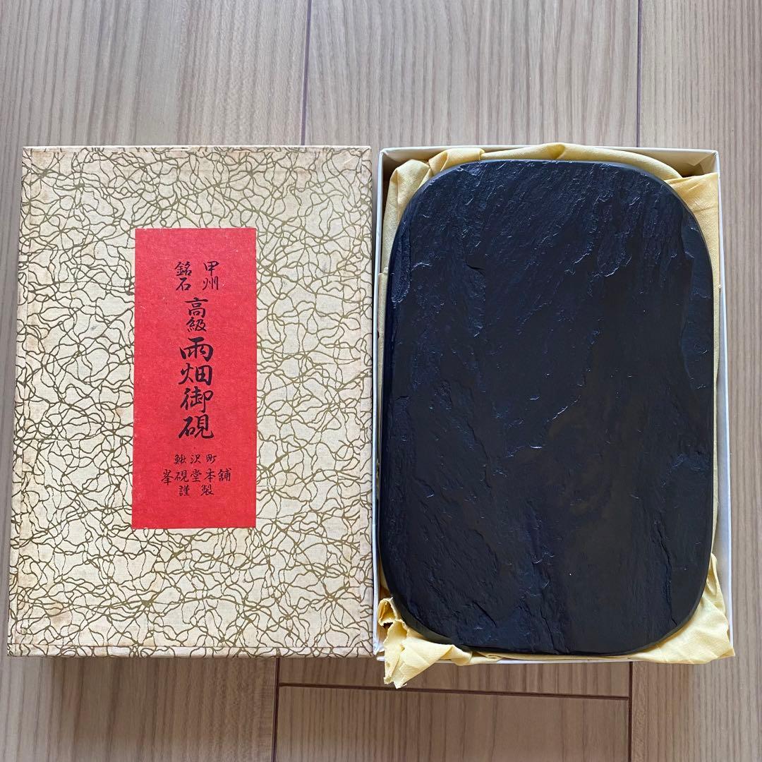 甲州銘石 雨畑御硯 峯硯堂本舗