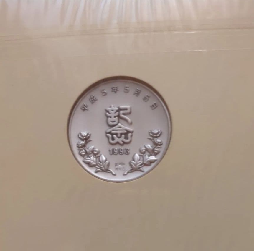 松本徽章 平成5年5月5日記念純銀メダルと記念カバーの