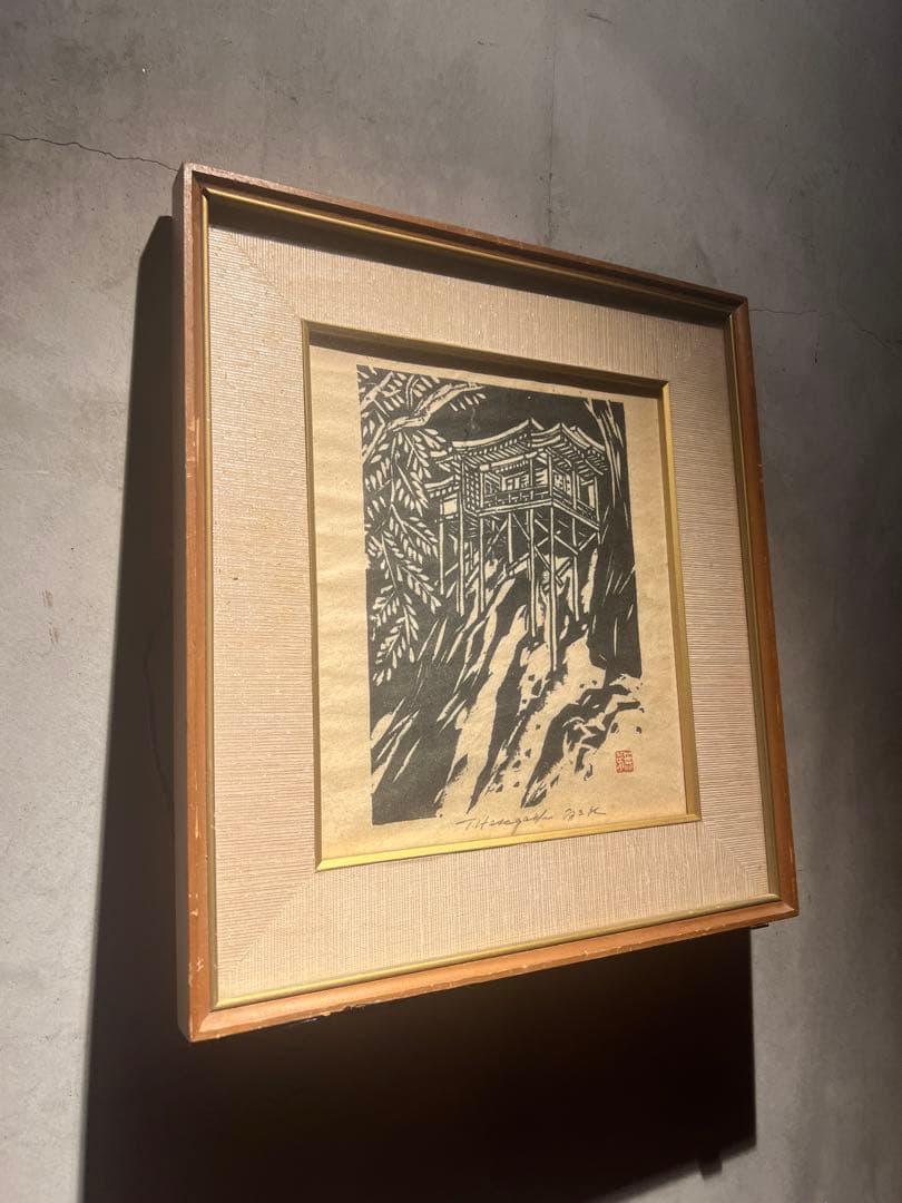 他の人発送×長谷川富三郎 木版画 直筆サインあり