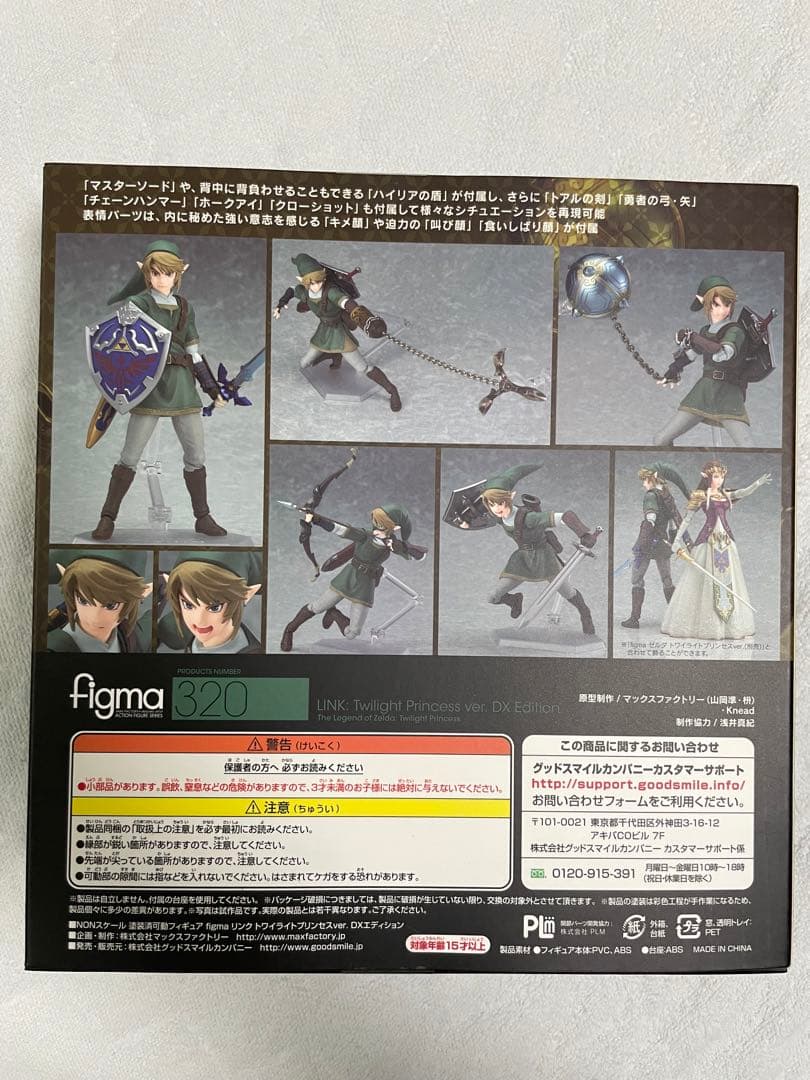 【新品未開封】figma リンク トワイライトプリンセス　DXエディション