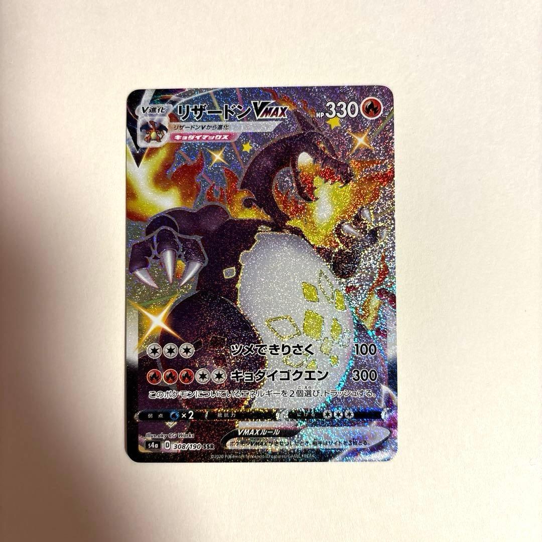 ポケモンカード　リザードンVMAX SSR