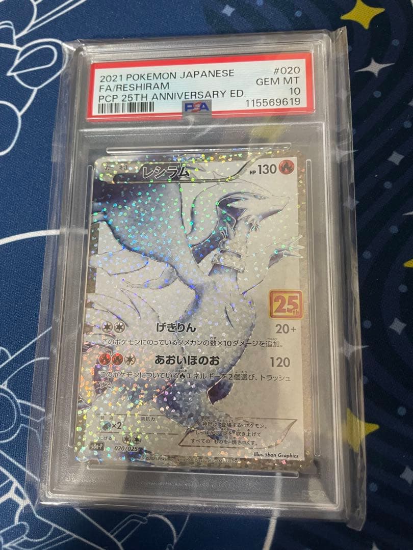 PSA10連番 25th レシラム ゼクロム