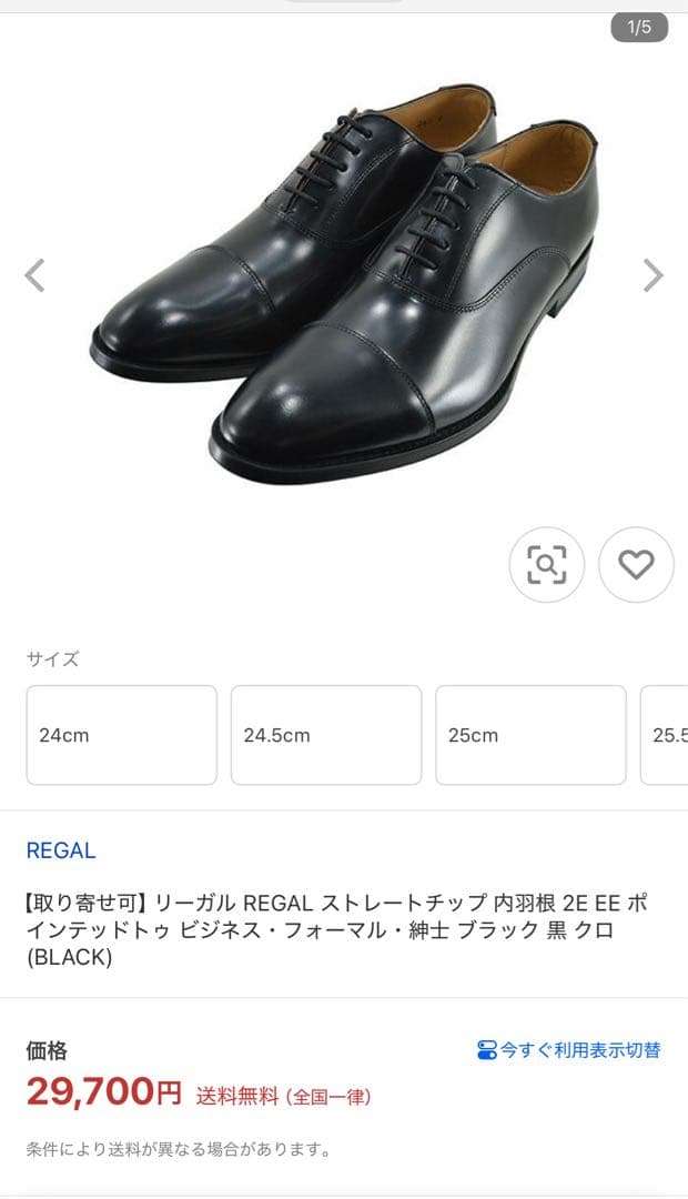 REGAL ブラック ビジネス フォーマル 内羽根 26cm