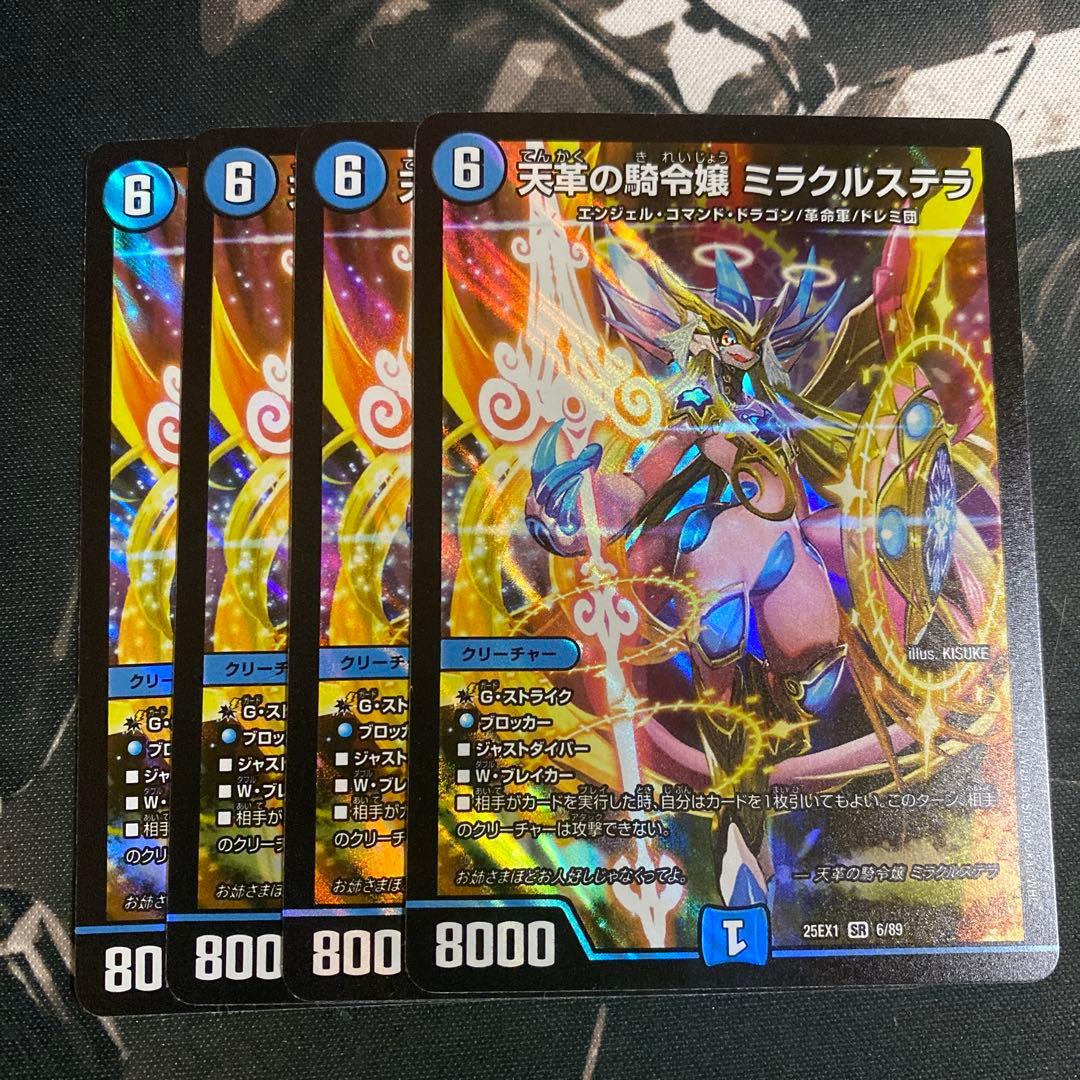 追跡付き】 天革の騎令嬢ミラクルステラ 4枚