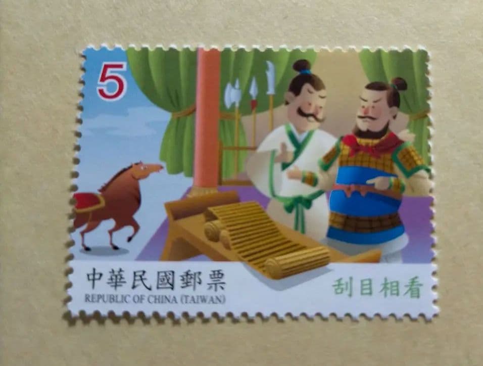 未使用 外国切手 中華民国 台湾 民間故事 8種 儒教二十四孝 1970頃