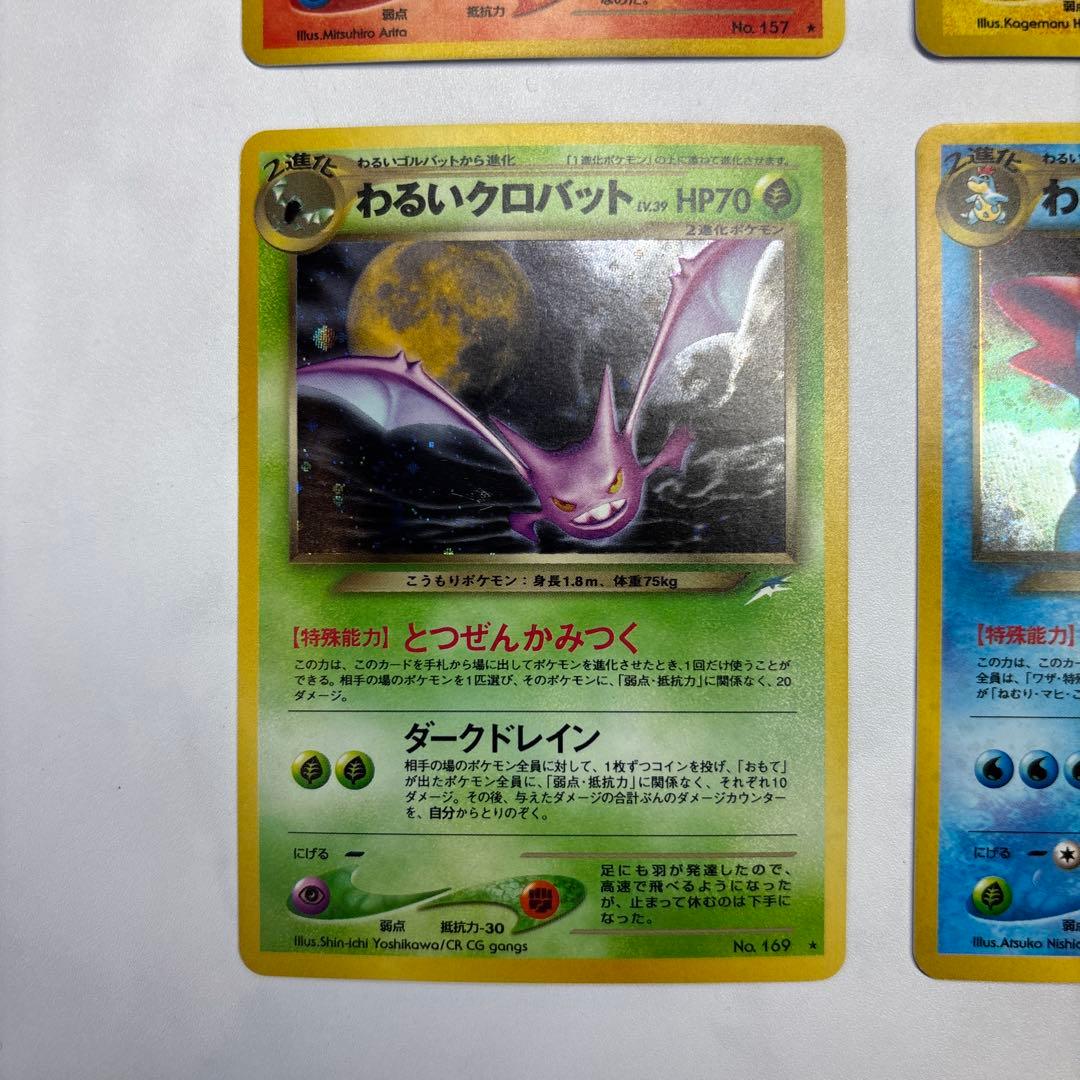 ポケモンカード　旧裏　わるいバクフーン・わるいデンリュウ・わるいオーダイル等