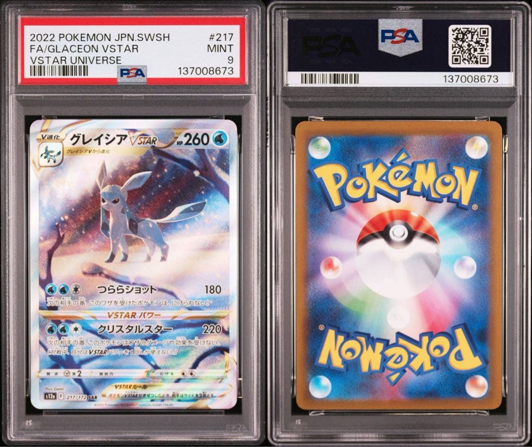 PSA9】ポケモンカード リーフィア グレイシア VSTAR SAR 2連番 - メルカリ