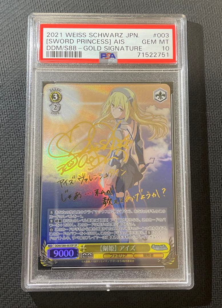ヴァイスシュヴァルツ【剣姫】アイズSPサインPSA10