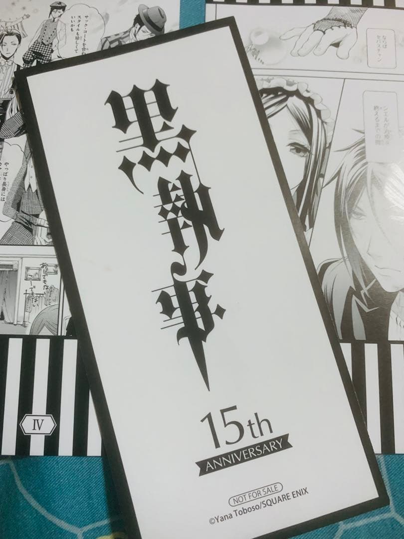 黒執事 15周年 名場面しおり アニメイト 購入特典 シエル セ