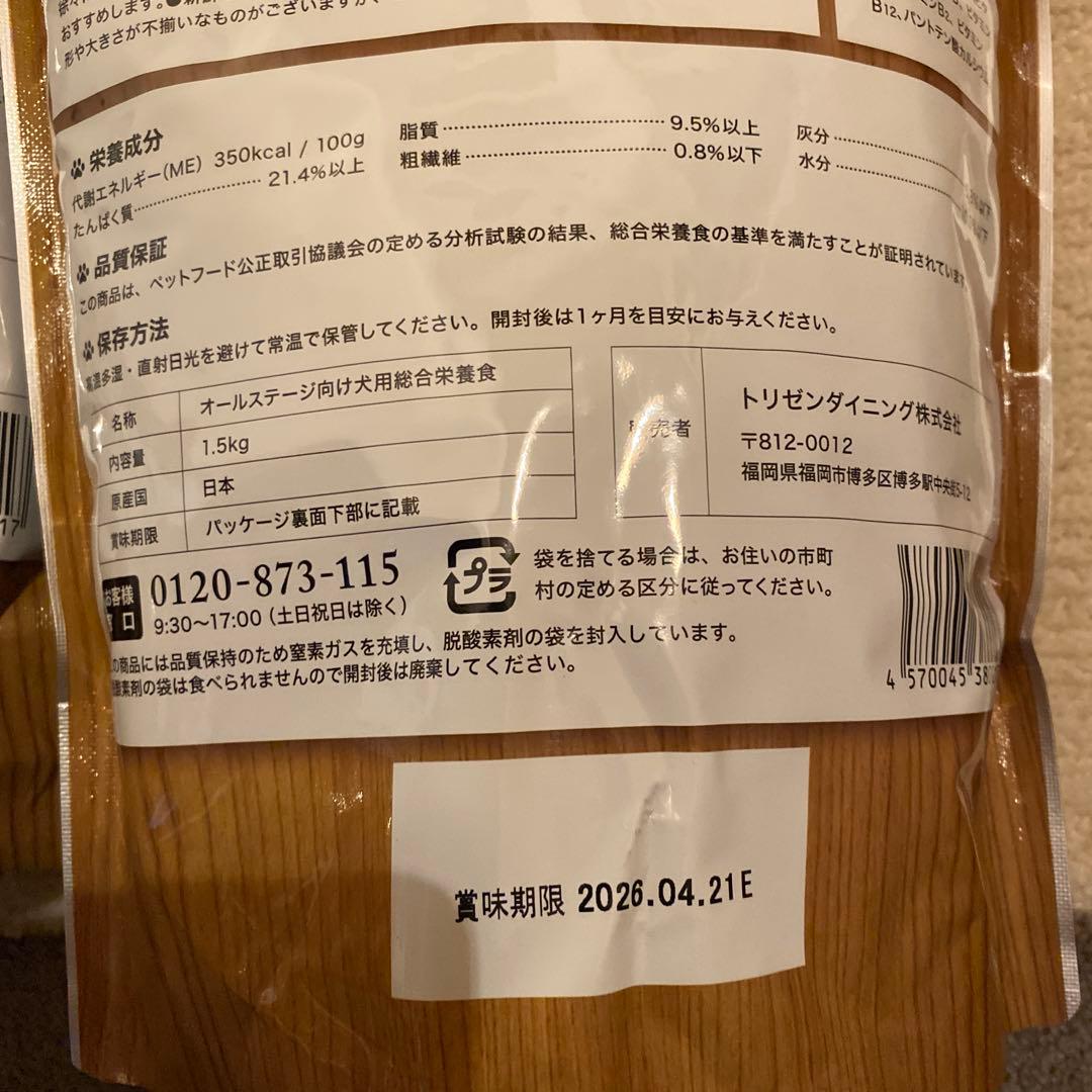 うまか ドライドッグフード 1.5kg 6袋セット