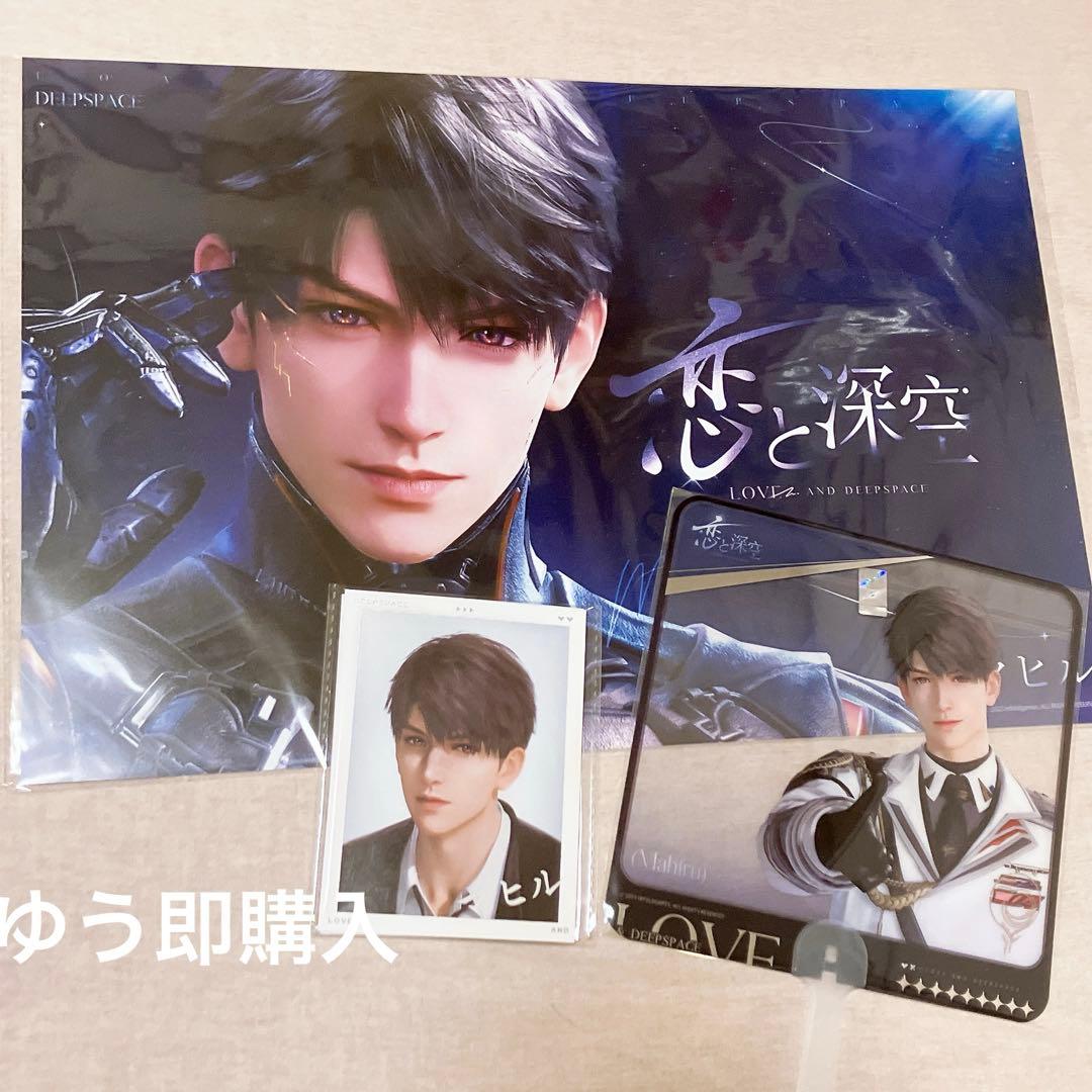 TGS2025 東京ゲームショウ 恋と深空 ノベルティ ホムラ セット 恋と深