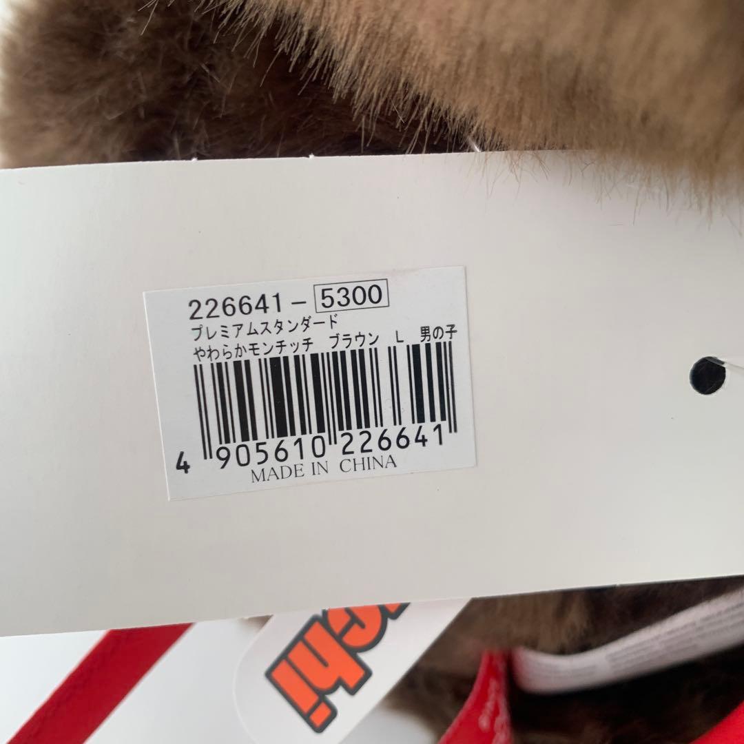 モンチッチプレミアムスタンダードLサイズ2体セット