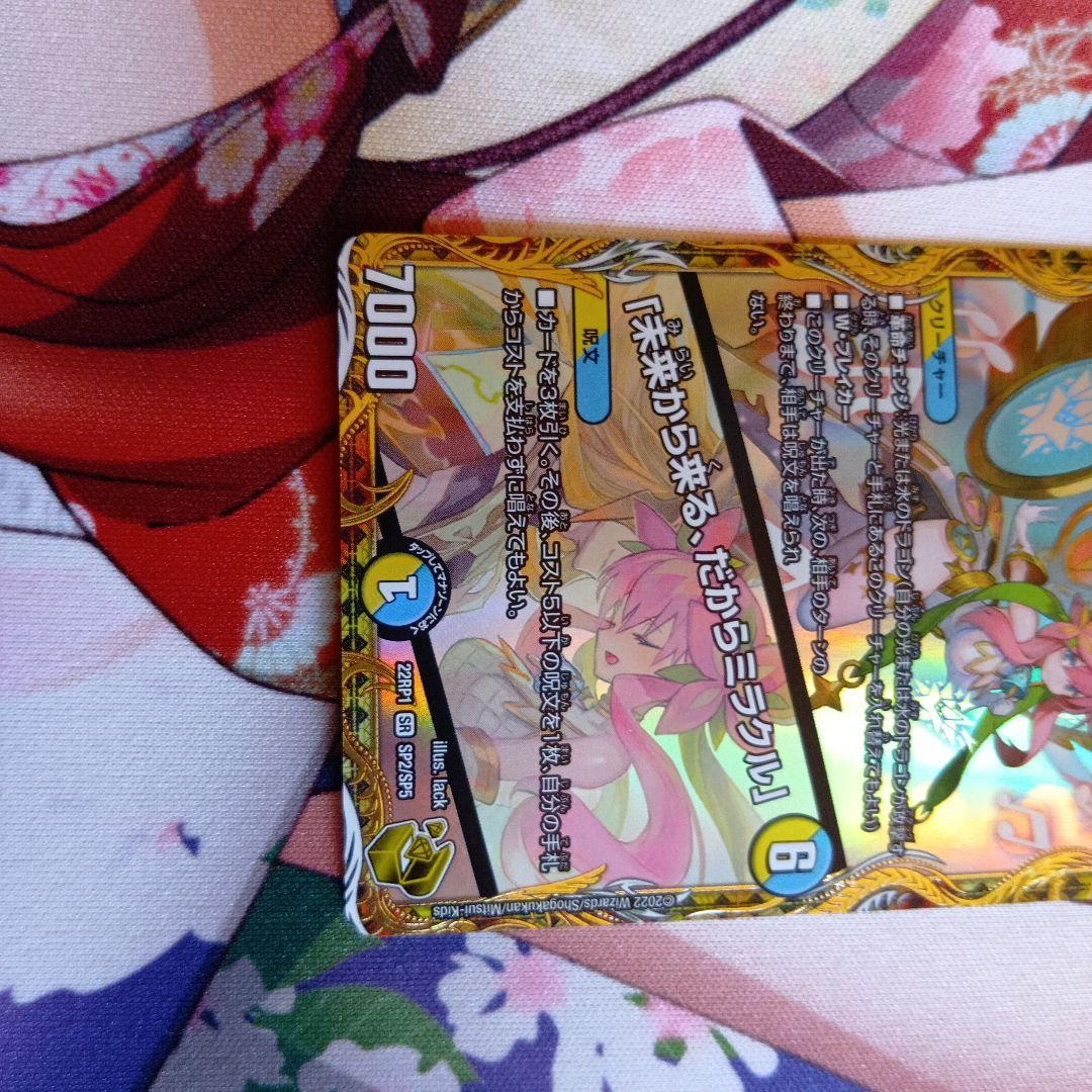 デュエマ　音卿の精霊龍ラフルル・ラブ　金