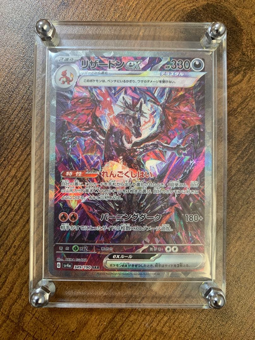 【24時間以内発送】 リザードンex SAR シャイニートレジャーex ポケカ
