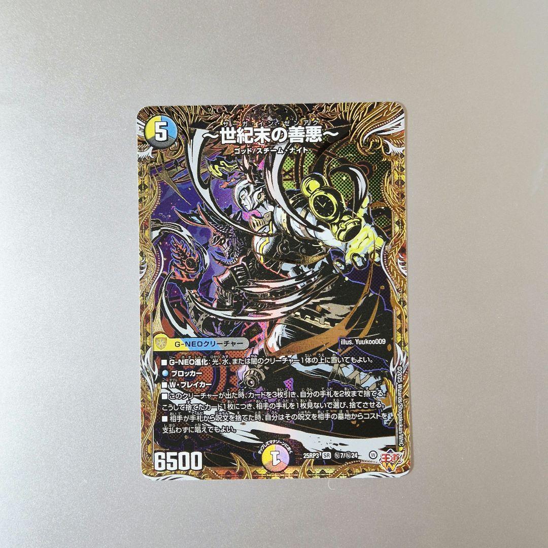 世紀末の善悪 サーガインゼンアク シークレット - メルカリ