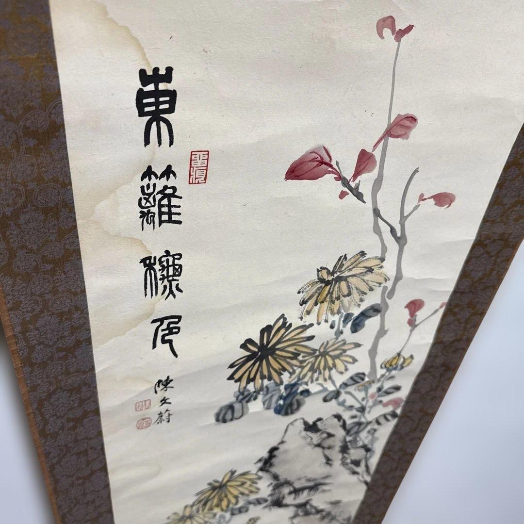 水墨画 掛軸 花と鳥 陳文蔚 真作