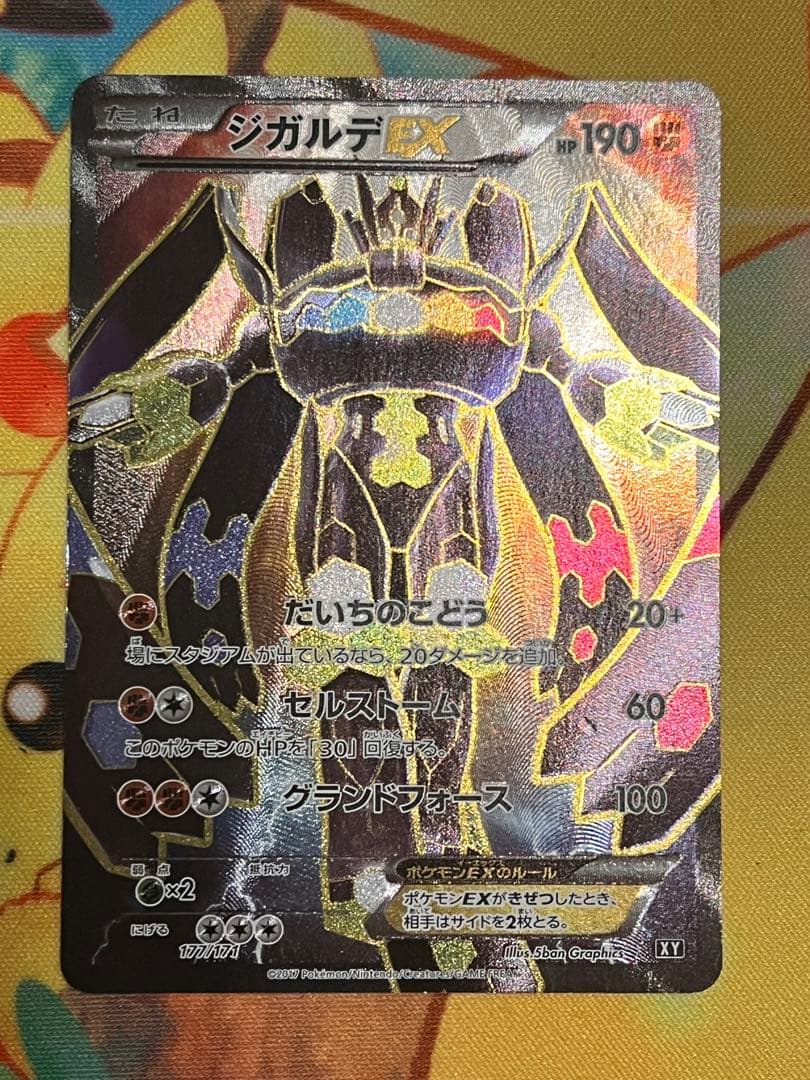 ジガルデEX [XY-BEST 177/171] THE BEST OF XY