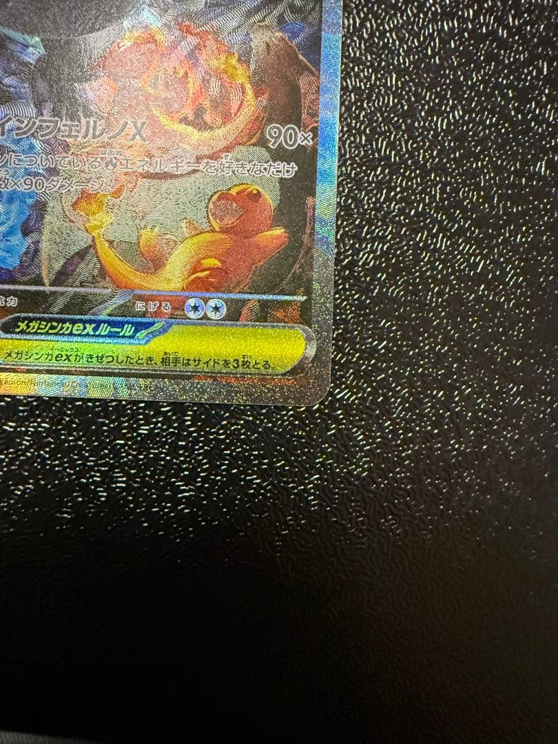 メガリザードンXex SAR