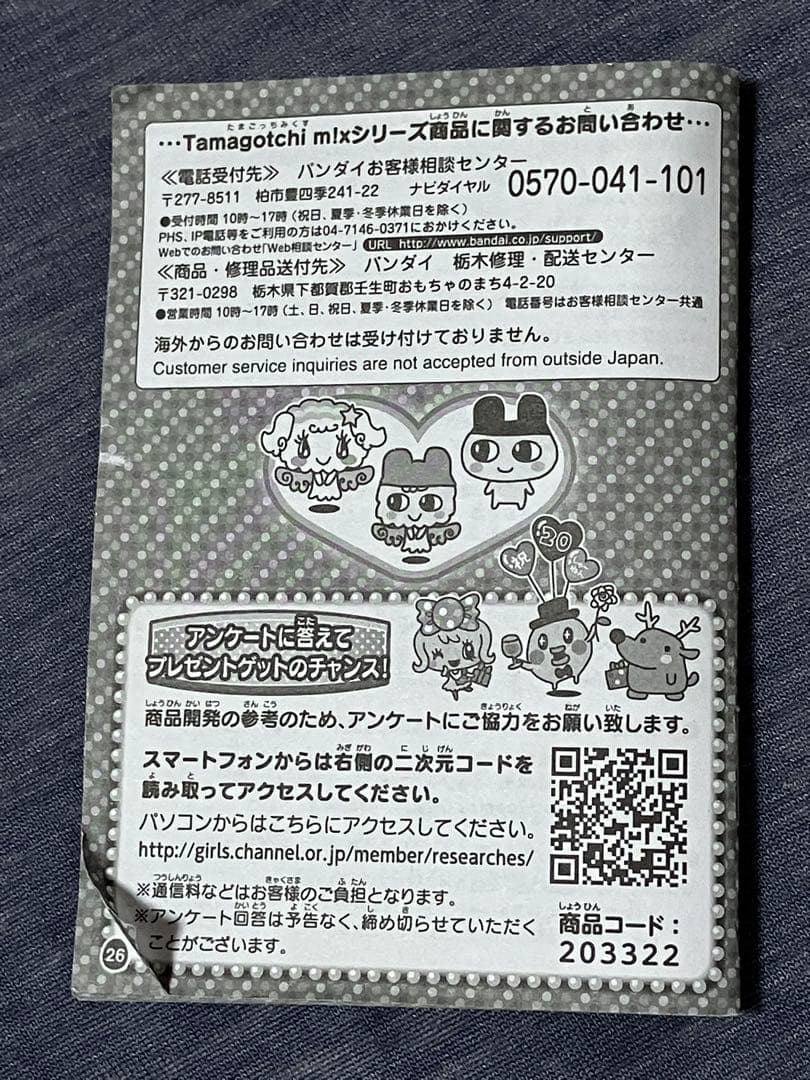 たまごっち Tamagotchi mix アニバーサリーギフトセット