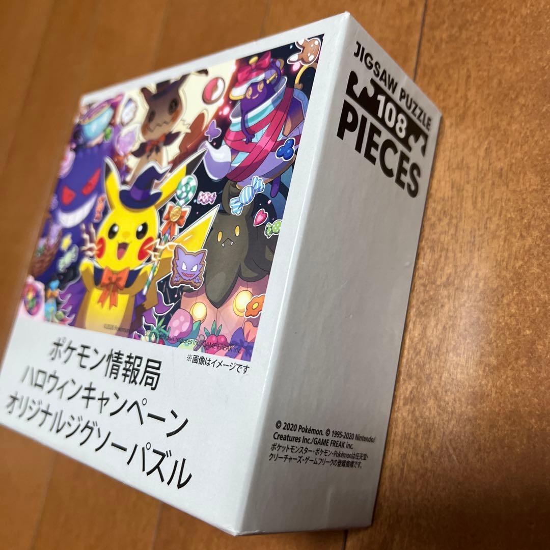 ポケモン 限定品 ハロウィンキャンペーンオリジナルジグソーパズルの