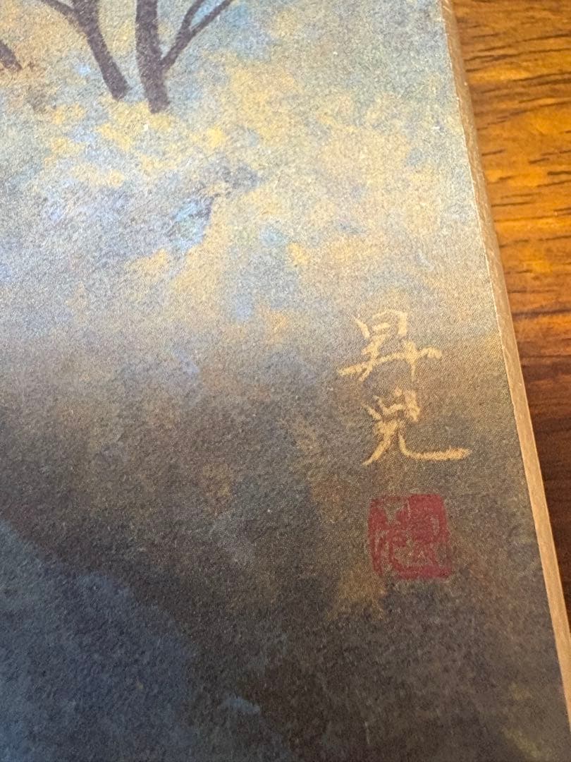 浜田昇児　風景画　　色紙サイン入り