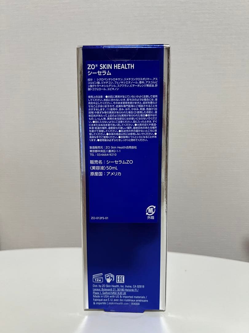 【未開封】ゼオスキン　シーセラム
