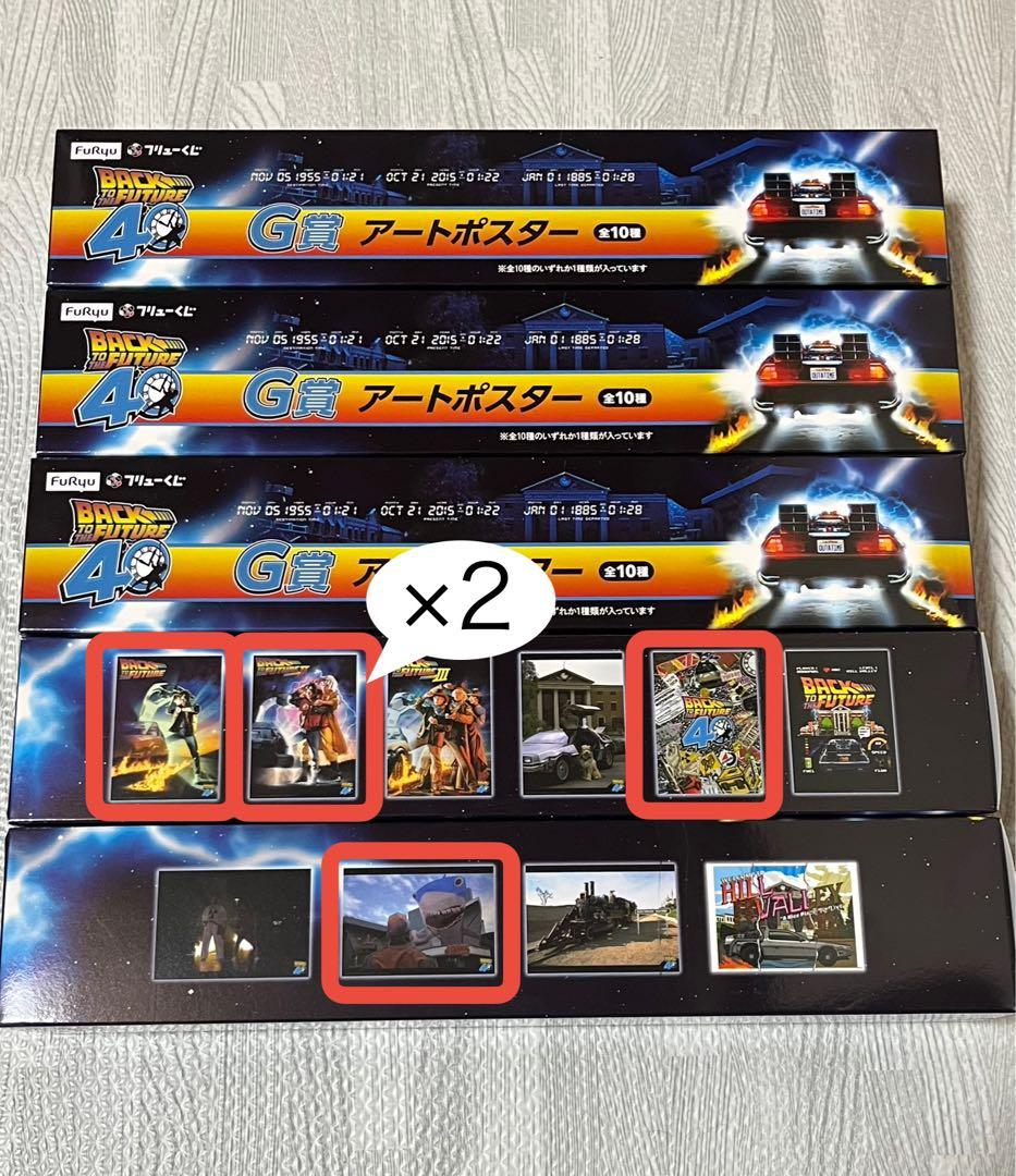 フリューくじ　バックトゥザフューチャー A賞C賞など