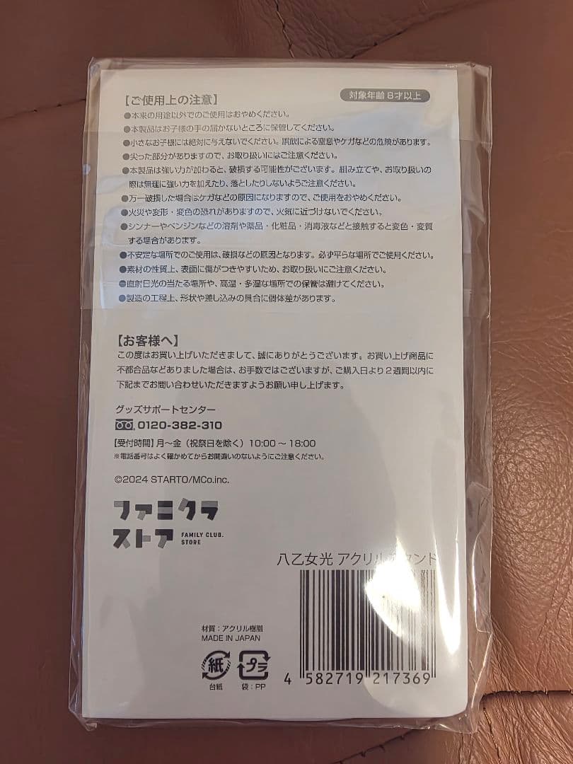 Hey!Say!JUMP アクリルスタンド　ファミクラストア　セルフ　全員セット