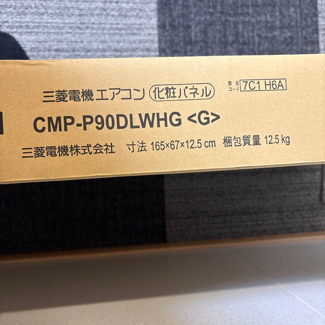 三菱電機 CMP-P90DLWHG 化粧パネル