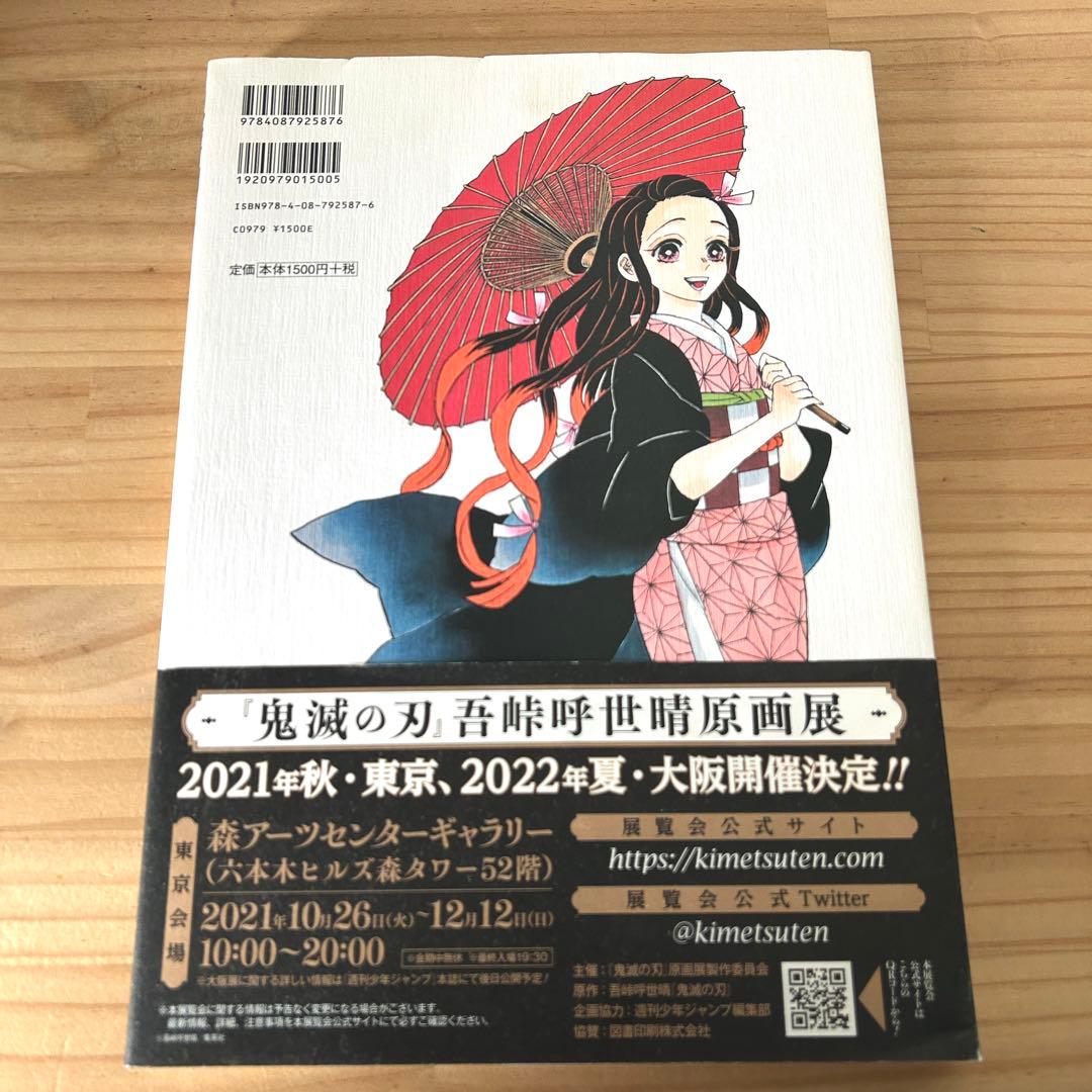 鬼滅の刃 全巻・ファンブック・外伝・短編集・小説・画集 31冊セット
