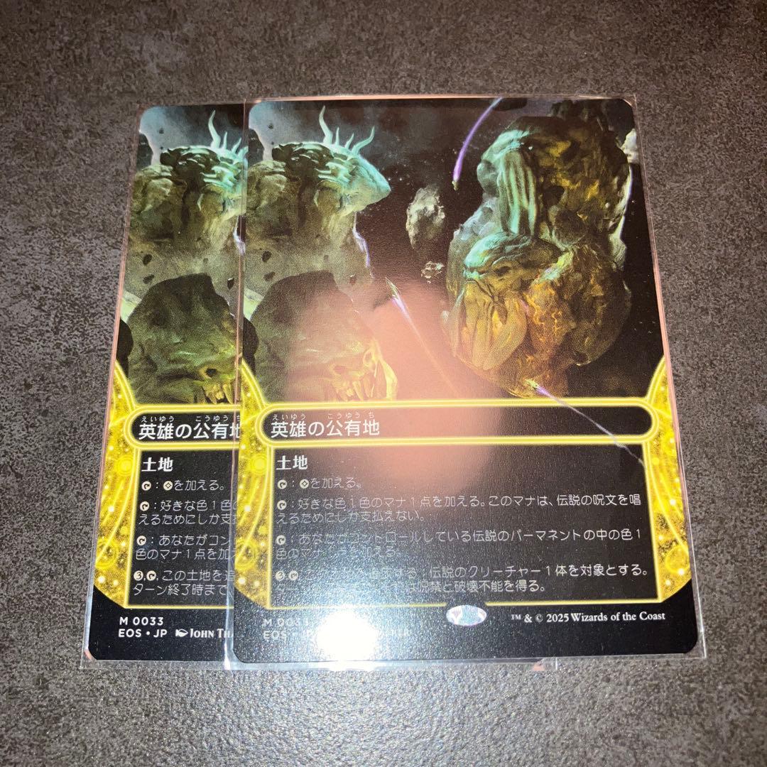 英雄の公有地 ボーダーレスnon foil 2枚セット 日本語 MTG - メルカリ