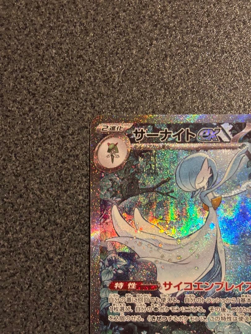 サーナイトex 310HP ポケモンカード サーナイトex HP310 SAR ポケモン