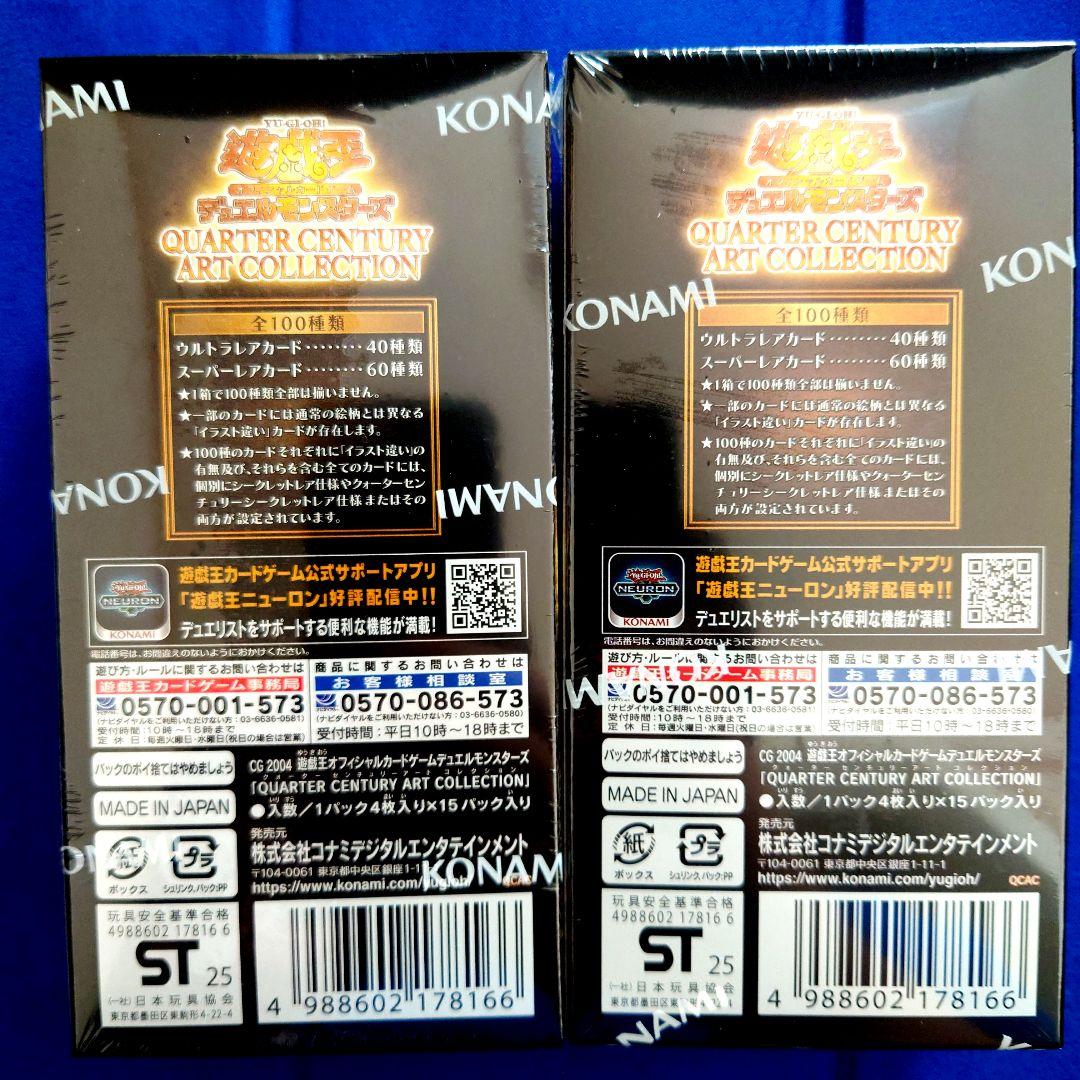 遊戯王 クォーターセンチュリーアートコレクション シュリンク付き 2 BOX